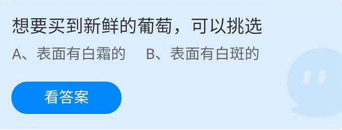 蚂蚁庄园5月16日最新答案（2）