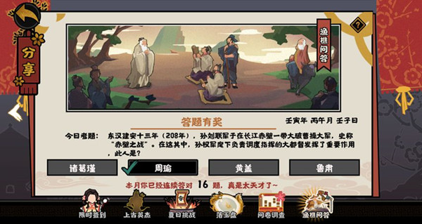 无悔华夏2022年6月28日渔樵问答答案分享