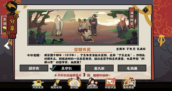 无悔华夏2022年7月11日渔樵问答答案分享
