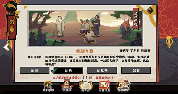无悔华夏2022年7月19日渔樵问答答案分享