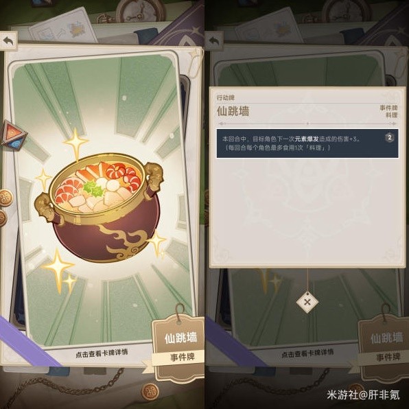 《原神》七圣召唤翠翎恐蕈酒馆挑战攻略