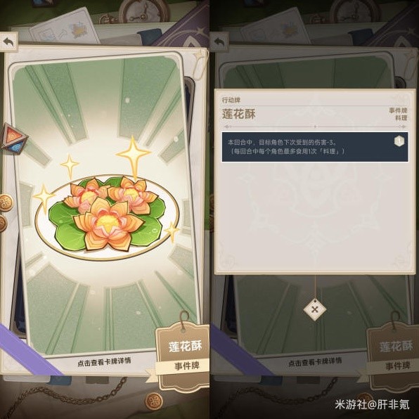 《原神》七圣召唤翠翎恐蕈酒馆挑战攻略