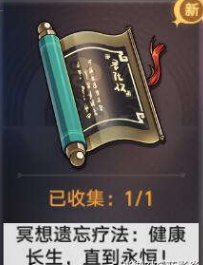 《崩坏星穹铁》道冥想遗忘疗法收集位置
