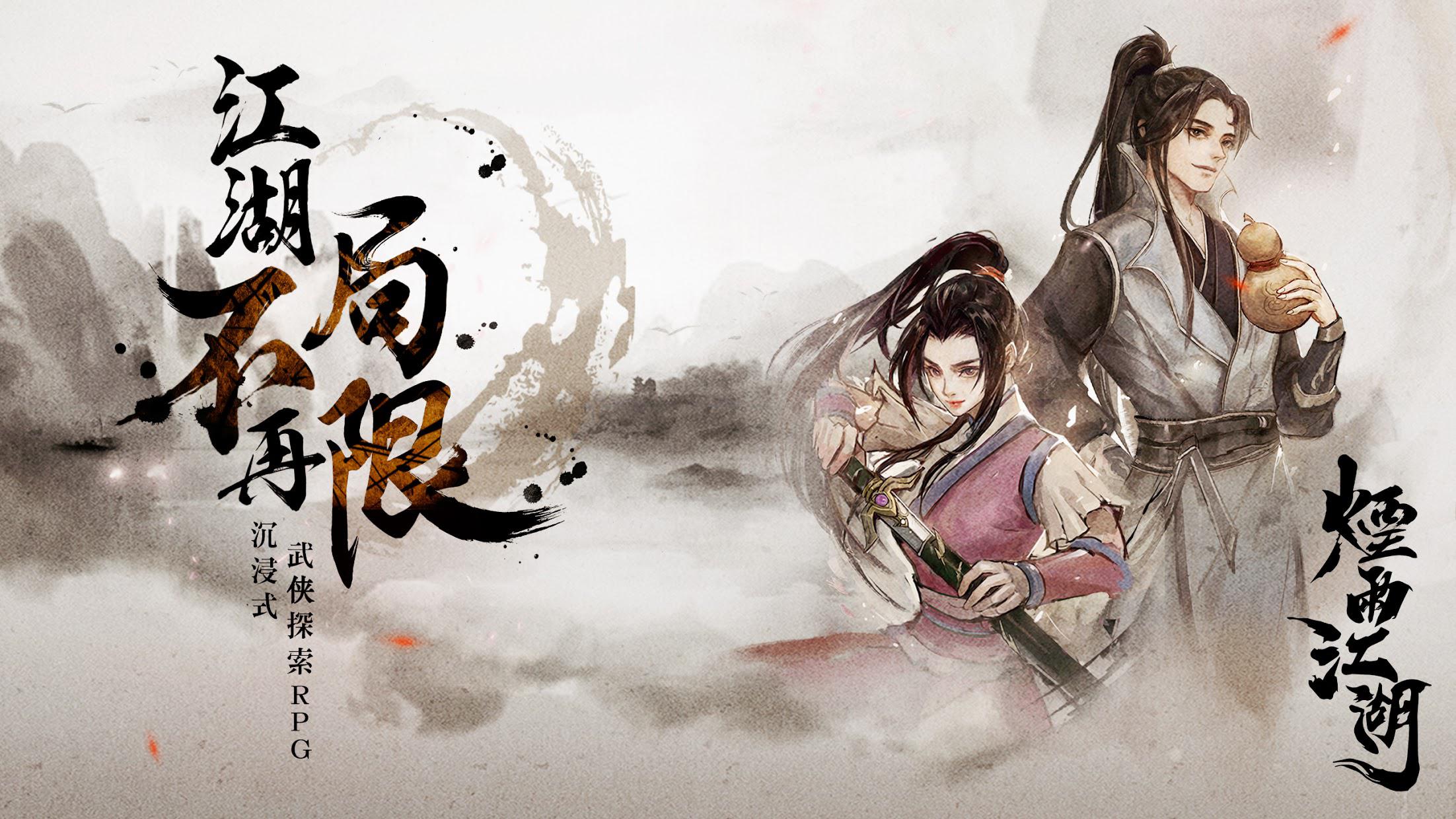 《烟雨江湖》天一老祖攻略