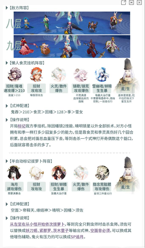《阴阳师》虫师秘闻攻略