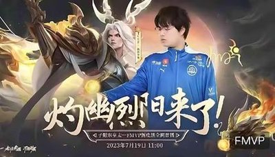 《王者荣耀》东皇FMVP荣耀纪念卡获得攻略