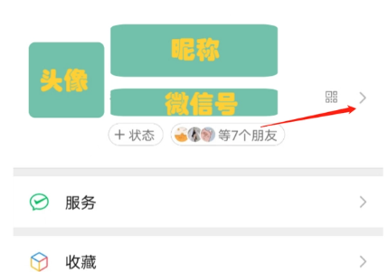 《微信》拍一拍后缀设置大全