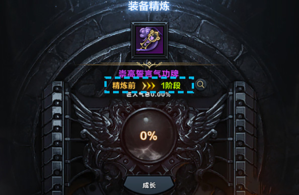 《命运方舟》装备精炼怎么解锁
