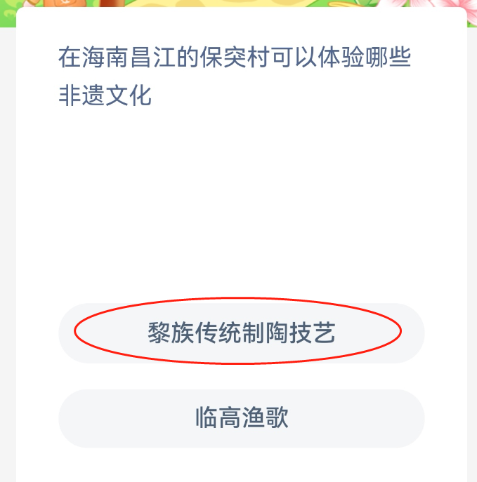《支付宝》蚂蚁新村小课堂今日（8月16日）答案