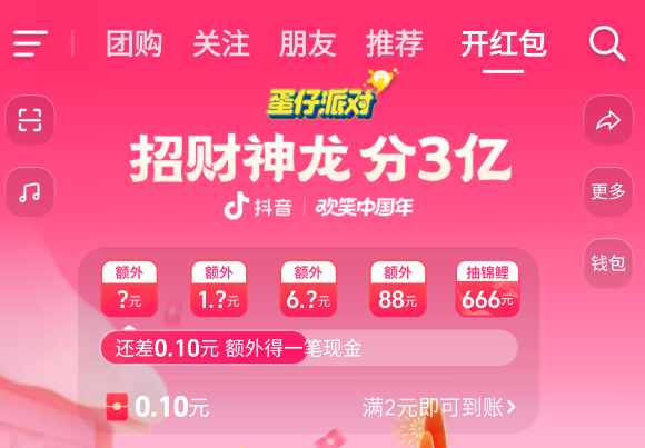 《抖音》2024年春节活动-招财神龙分三亿什么时候开始？
