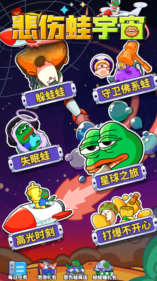 《冒险大作战》联动悲伤蛙活动分享