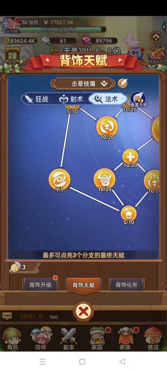 《冒险大作战》击晕技爆流愈灵师玩法