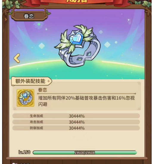 《冒险大作战》满级戒指——150级眷念