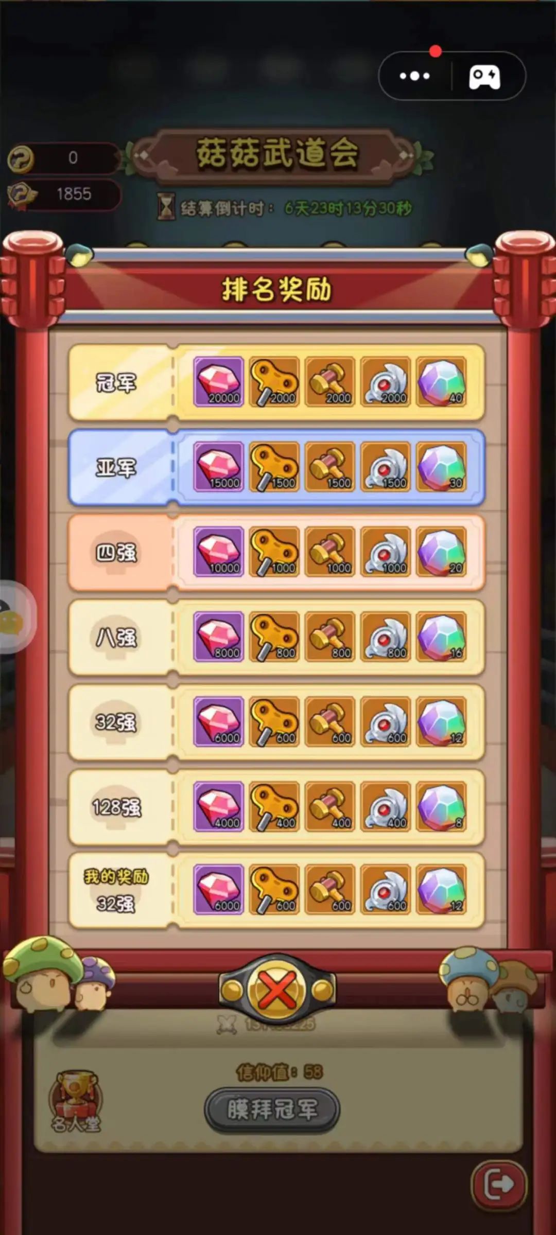 《冒险大作战》菇菇武道会排名奖励图