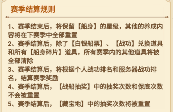 《冒险大作战》航海保留的有哪些？