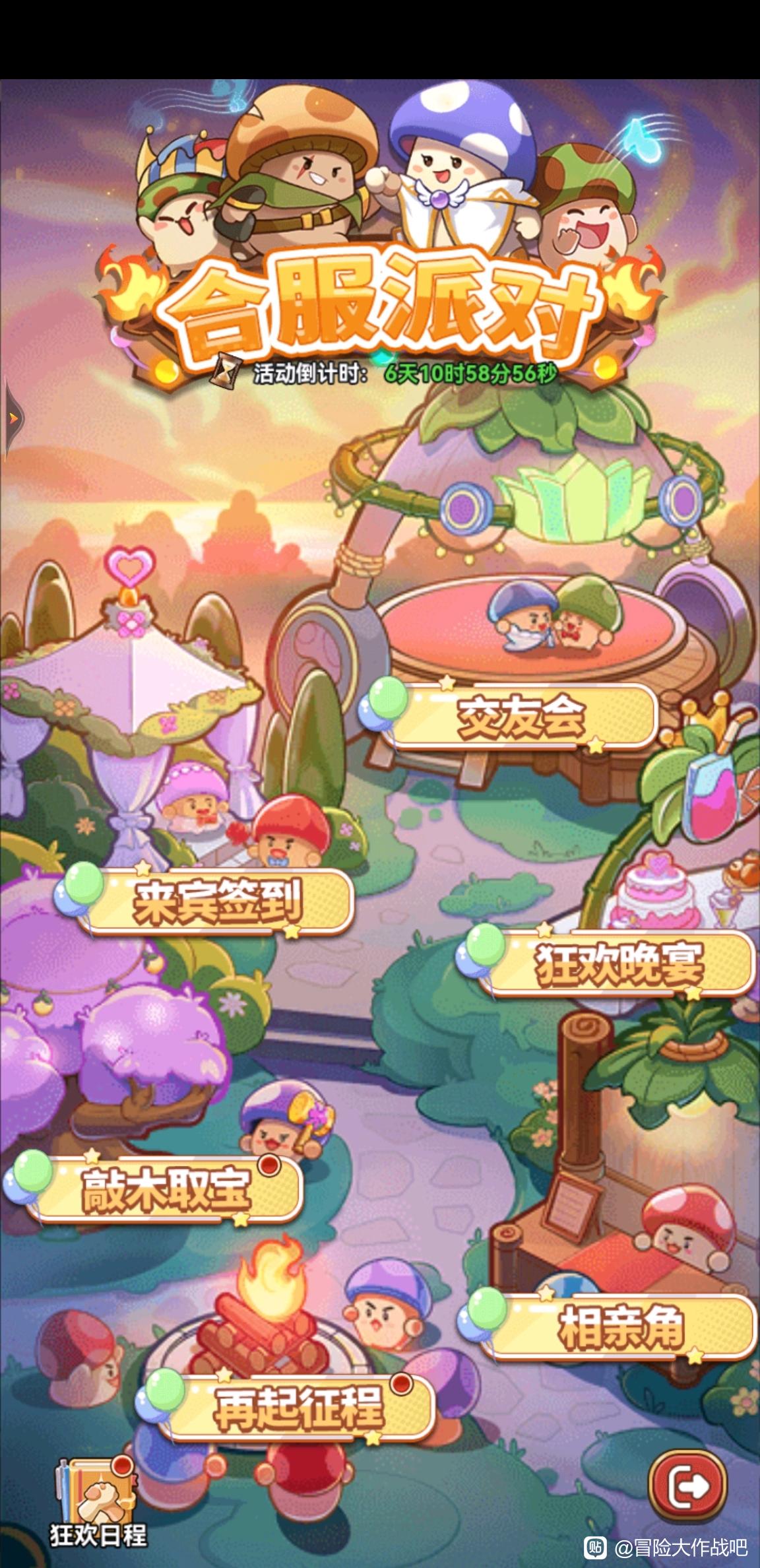 《冒险大作战》首批合服-合服派对活动介绍