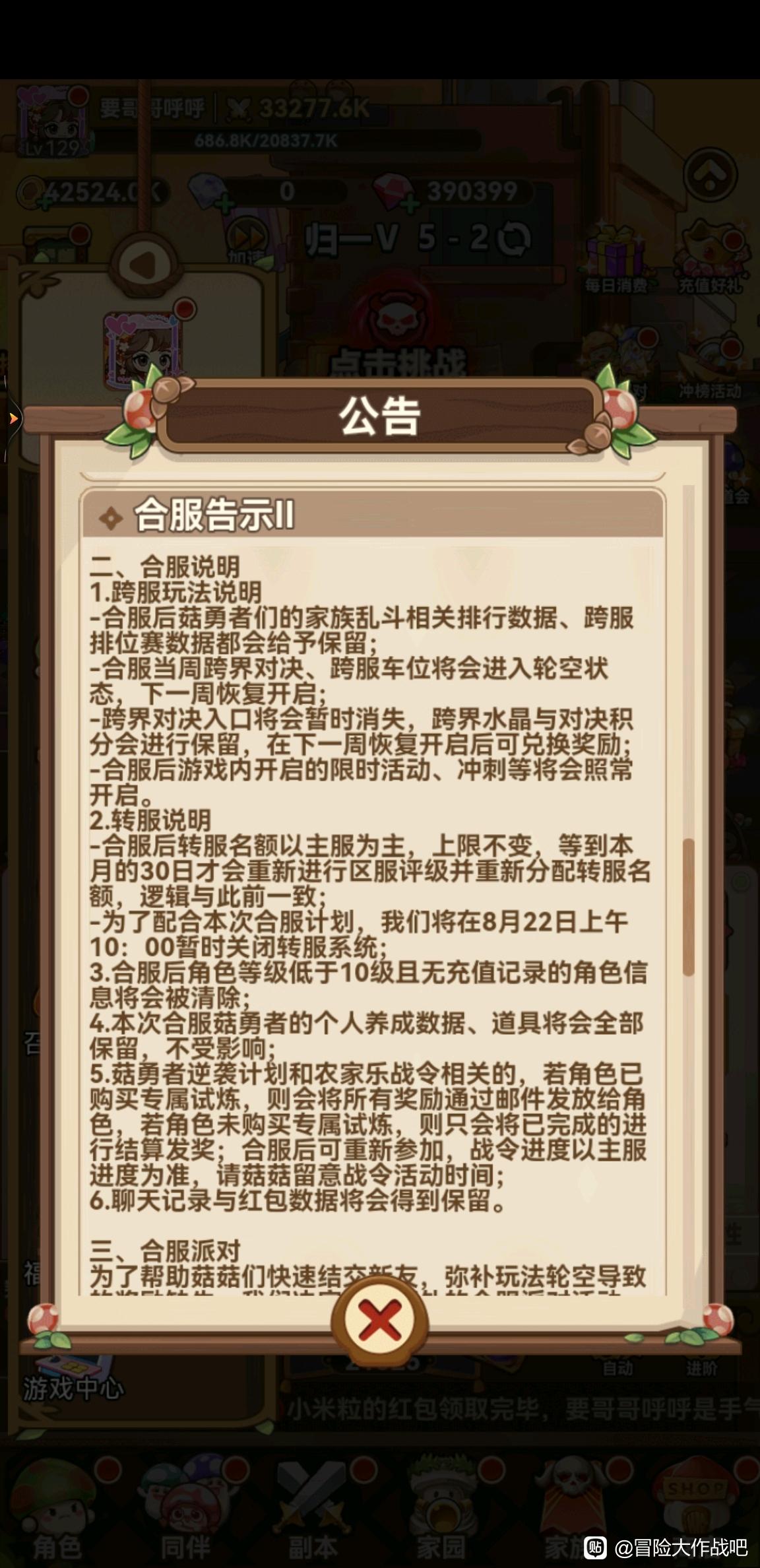 《冒险大作战》首批合服-合服派对活动介绍