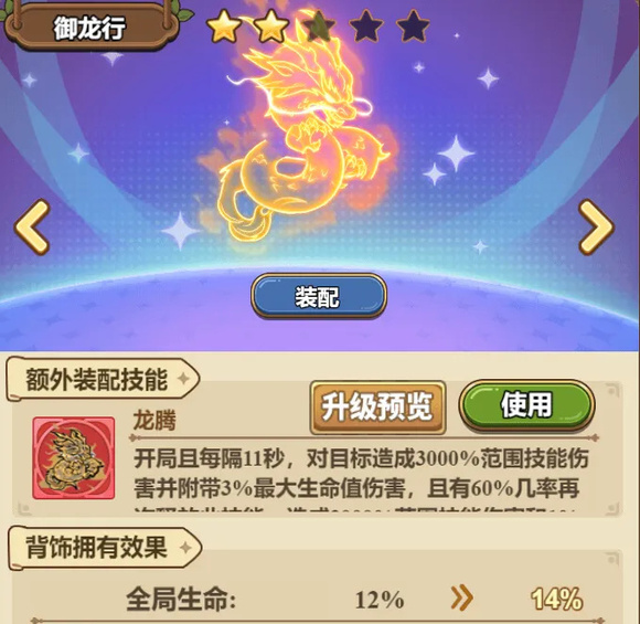 《冒险大作战》背饰化形盘点介绍（上）