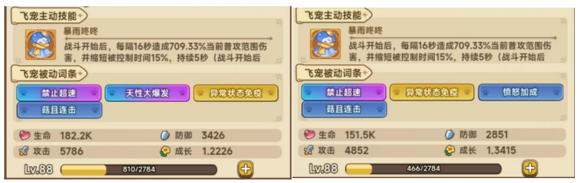 《冒险大作战》88级天性晴天对比图