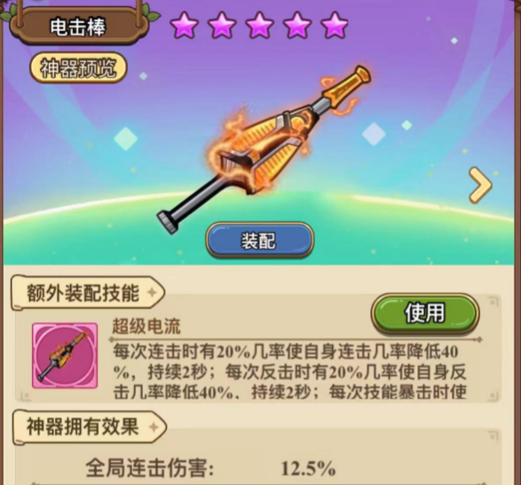 《冒险大作战》满级神器——10星电击棒
