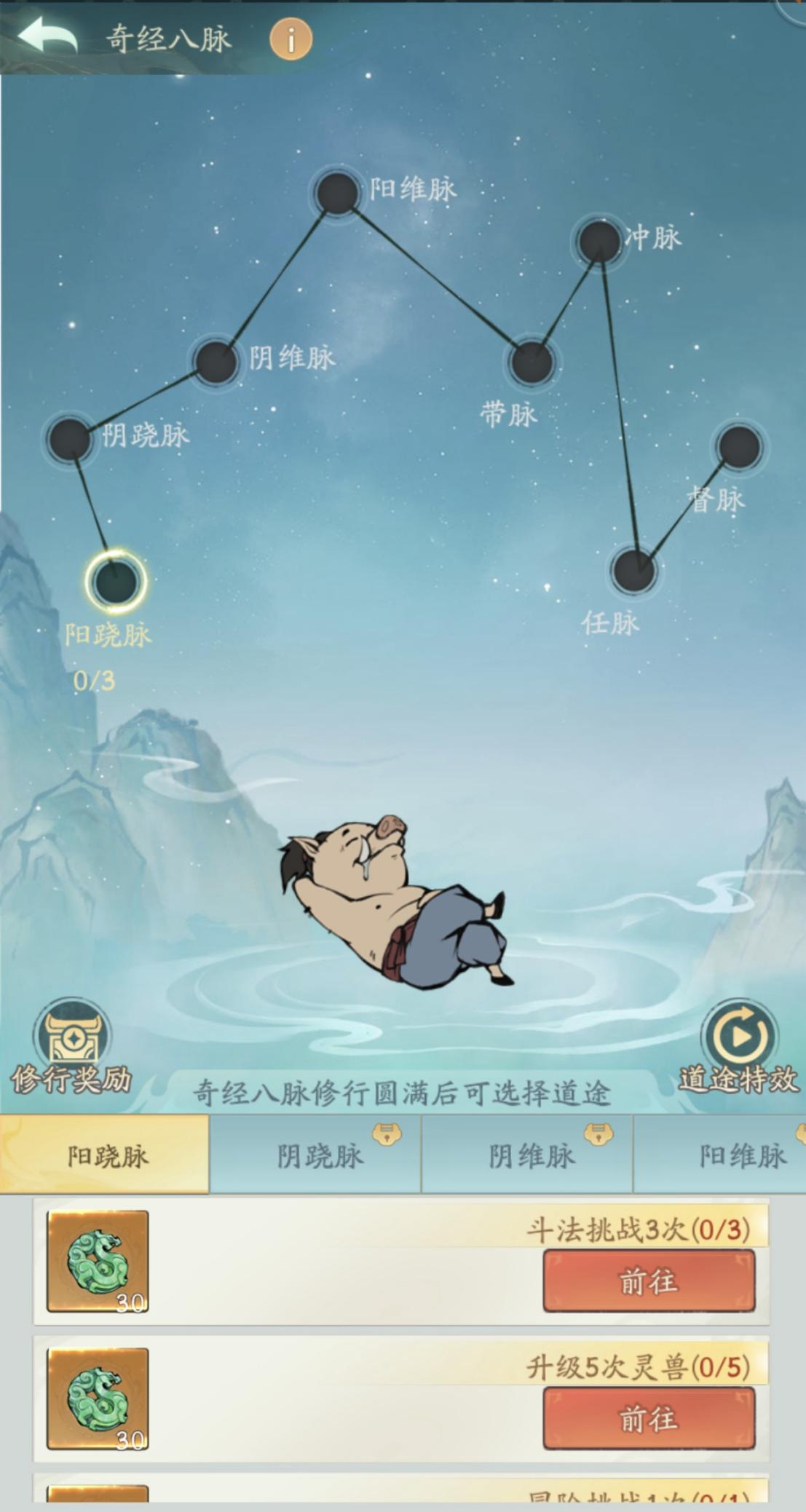 《寻道大千》全新奇经八脉系统介绍