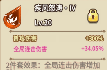 《冒险大作战》符石最高全局连击