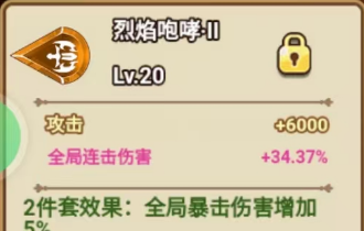 《冒险大作战》符石最高全局连击