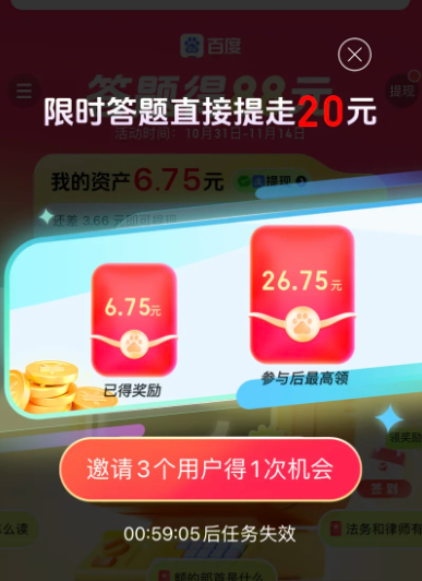 《百度》暑期红包最低提现金额是多少