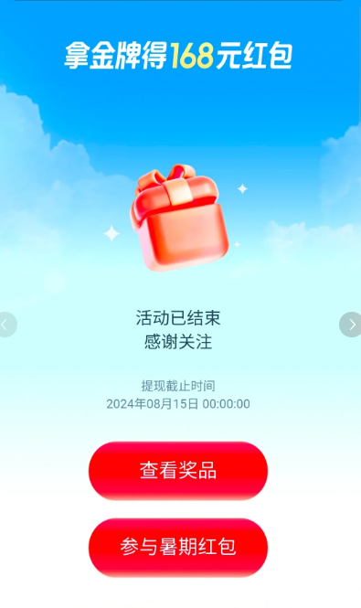 《百度》暑期红包不见了怎么办