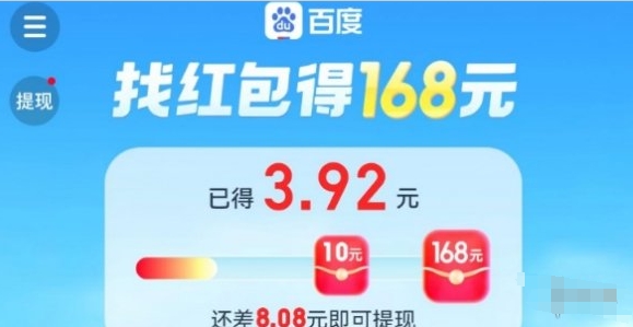 《百度》暑期红包无法提现怎么办