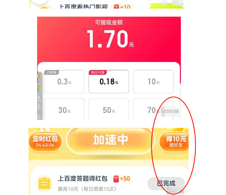 《百度》暑期红包入口找不到怎么办