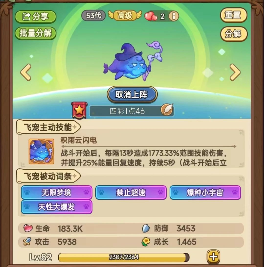 《冒险大作战》极品四彩云分享简介