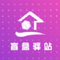 盲盒驿站app最新下载