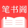 笔书阁app免费下载