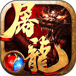 蟠龙传世神武版