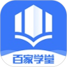 百家学堂