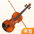 来音小提琴