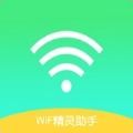 WiFi精灵助手