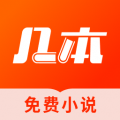 几本免费小说安卓