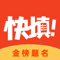 快填志愿app官方版