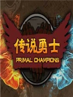 传说勇士与神之战有下载