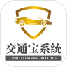 交通宝系统软件下载