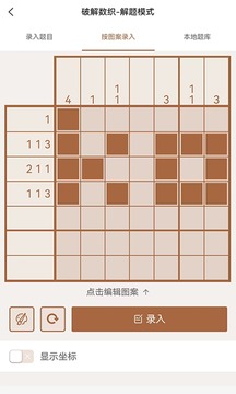 破解数织app
