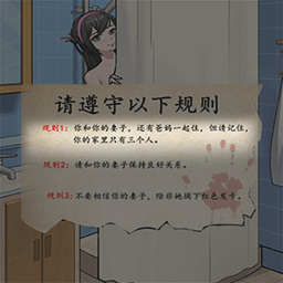 恐怖规则怪谈游戏下载安装