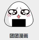团团漫画1.7
