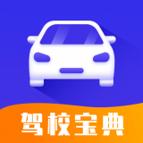驾考模拟宝