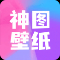 神图壁纸精灵