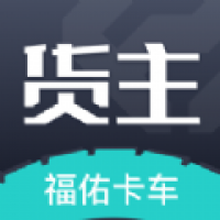 福佑卡车司机