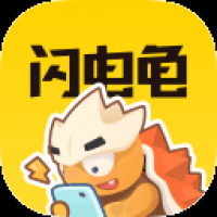 闪电龟官方版app下载