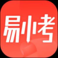 易小考